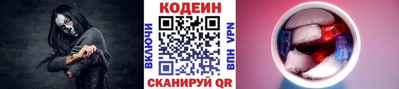Кодеиновый сироп Lean напиток Lean (лин)  MEGA зеркало  Сим 